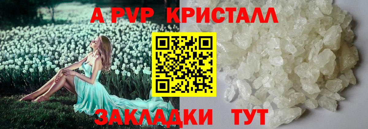 A-PVP Crystall  купить наркотики сайты  Alpha PVP СК КРИС  Славянск-на-Кубани  Вход с VPN 