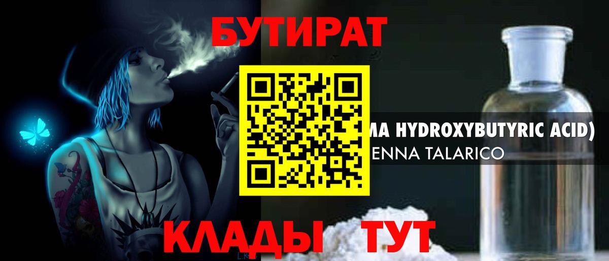 Славянск-на-Кубани  БУТИРАТ  Вход с VPN  Бутират BDO 