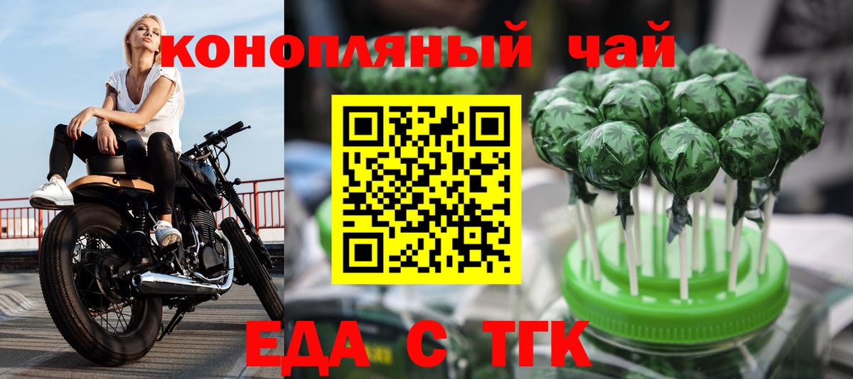 Славянск-на-Кубани  Печенье с ТГК конопля  Вход с VPN 