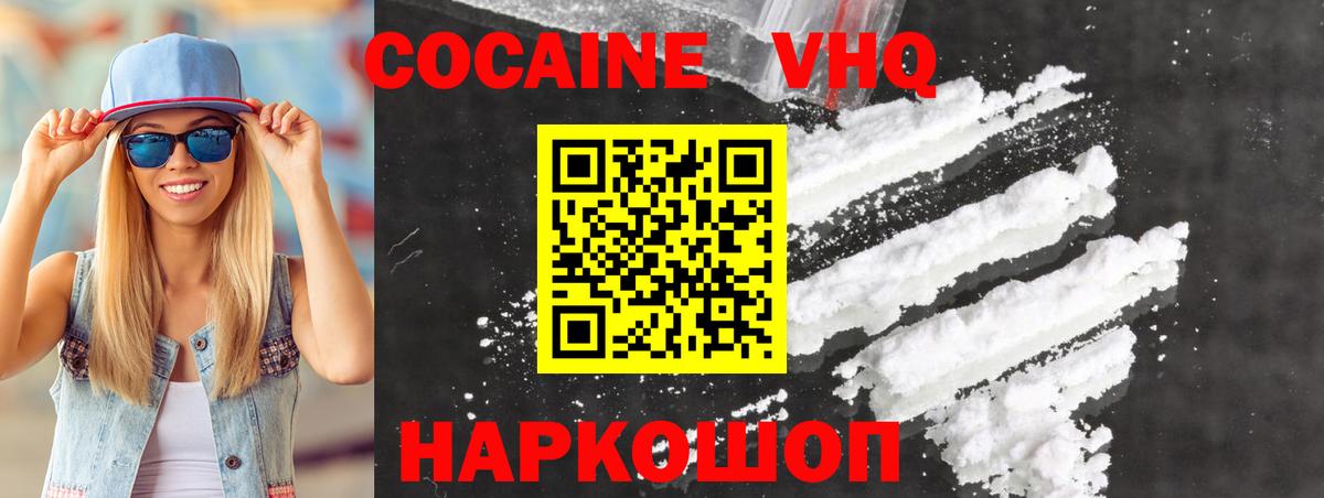 Кокаин  Кокаин 99%  Вход с VPN  Cocaine Fish Scale  Славянск-на-Кубани 