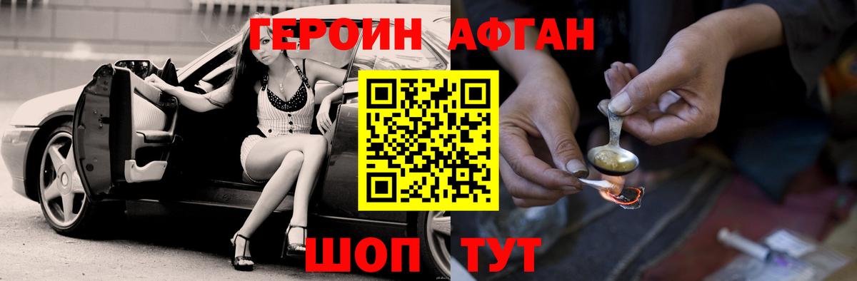 Героин белый  Вход с VPN  Славянск-на-Кубани 