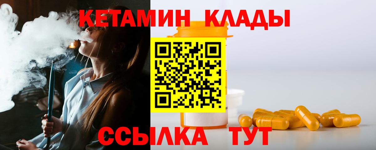 Кетамин VHQ Славянск-на-Кубани