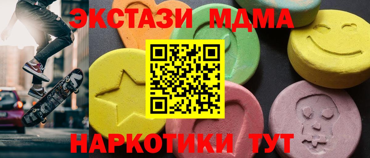 МДМА crystal  МДМА кристаллы  Вход с VPN  МДМА  Славянск-на-Кубани 