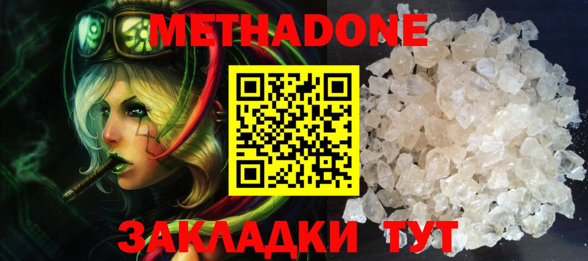 МЕТАДОН белоснежный    ТОР  Славянск-на-Кубани  Вход с VPN 