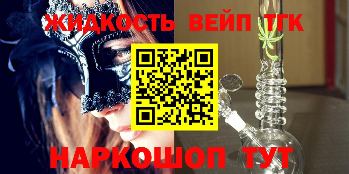 Дистиллят ТГК жижа Славянск-на-Кубани
